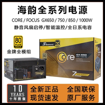Haiyun FOCUS GX750W desktop computer 850W gold medal full module 1000W white atx3 0 power supply