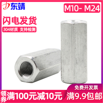 (M3M4M5M6M8-M24) 304 stainless steel extended thickened hex nut nut screw connecting joint