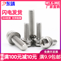 M1 6M2M2 5M3M4M5M6M8 stainless steel 304 combination cross pan head round head three combination screw screw