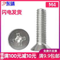 (M4) stainless steel 201 countersunk head Phillips screw flat head cross Bolt cone head cross screw screw