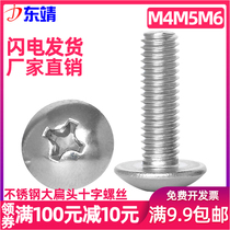 (M4M5M6) stainless steel 201 large flat head cross groove screw bolt