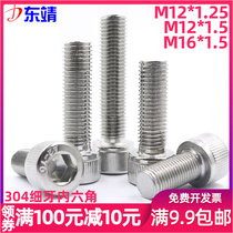 M12 * 1 25 1 5 M16 * 1 5)304 stainless steel fine tooth hexagon socket head screw