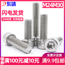 M18M24M30 stainless steel 304 cylindrical head hexagon socket screw full Tooth Cup head hexagon Bolt DIN912