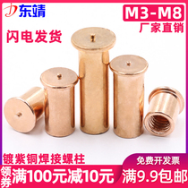 (M3M4M5M6M8) copper plating energy storage welding stud round spot welding stud fixed PCB welding column welding