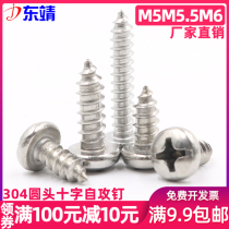 (M5M5 5M6) stainless steel 304 semi-circle head cross self-tapping screws pan head self-tapping wood screws