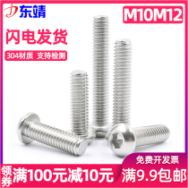 (M10M12)304 stainless steel pan head hexagon socket head socket Bolt screw