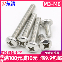M1 6M2M2 5M3M4M5M6M8)Stainless steel 316 pan head phillips screw Semi-circular head machine tooth screw