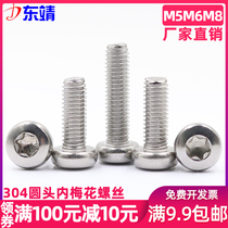 (M5M6M8)GB2672 stainless steel 304 semicircular head inside plum blossom anti-theft screw bolt pan head