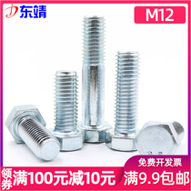 (M12)8 Grade 8 blue and white galvanized external hexagon Bolt hexagon head screw M12 * 20-25-30-200