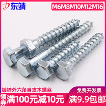 M6M8M10M12M16 galvanized outer hexagonal wood screw outer hexagonal self-tapping screw outer hexagonal self-tapping screw