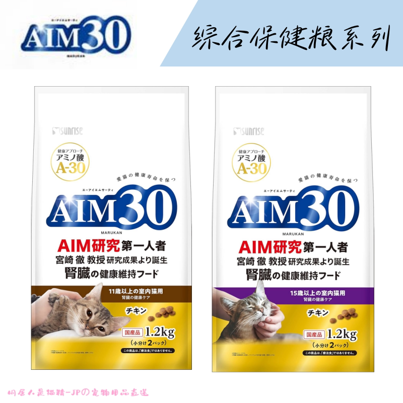 Japanese Imported Sunrise Aim30 Protein Cat Food for Kidney Care and Urinary System Regulation, Suitable for Adult and Senior Cats Japanese Imported Sunrise Aim30 Protein Cat Food for Kidney Care and Urinary System Regulation, Suitable for Adult and Senior Cats