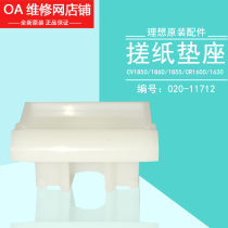  Ideal all-in-one machine original accessories CV1850 1860 1855 CR paper rubbing pad base 020-11712