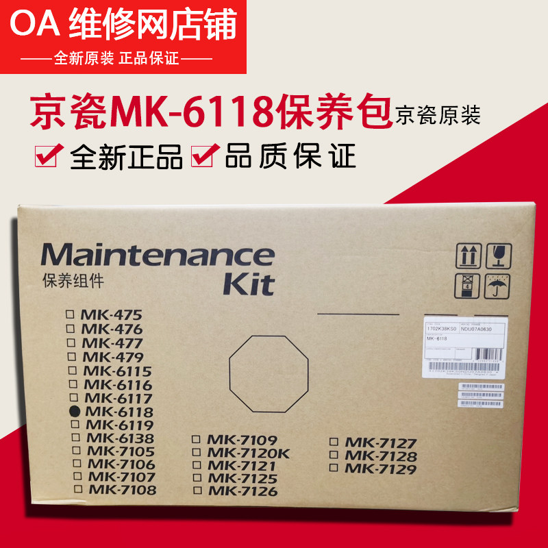 Kyocera Original M4125 4132 4230 4226 Drum Fixing Developer Maintenance Repair Kit Kit Component MK-6118