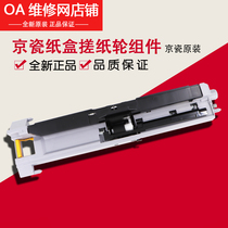 Kyocera 3010 3510 3011 3511 3511 4132 4132 4012 4012 rubbing paper wheel separating wheel assembly