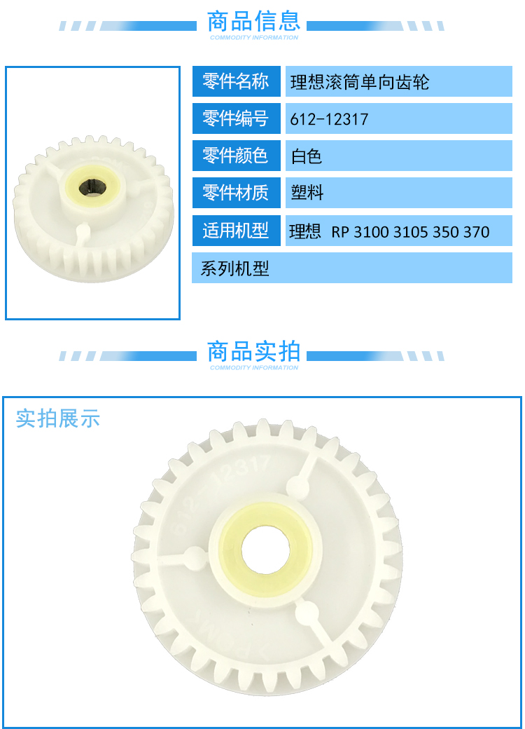 Lý tưởng ban đầu một máy RP 3100 3105 350 370 trống bánh một chiều 612-12317 - Thiết bị & phụ kiện đa chức năng