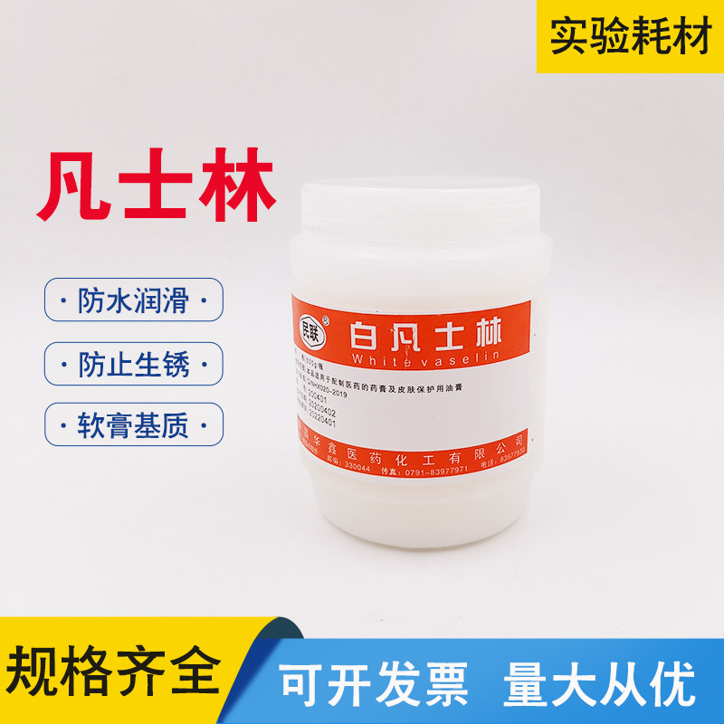 白凡士林工业用润滑油润滑剂防锈实验室精密仪器防护保养密封500g