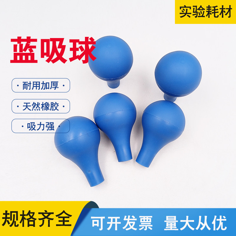 Blue water suction ball laboratory chemical glass scaling drop tube removal tube rubber suction thicker latex cap suction