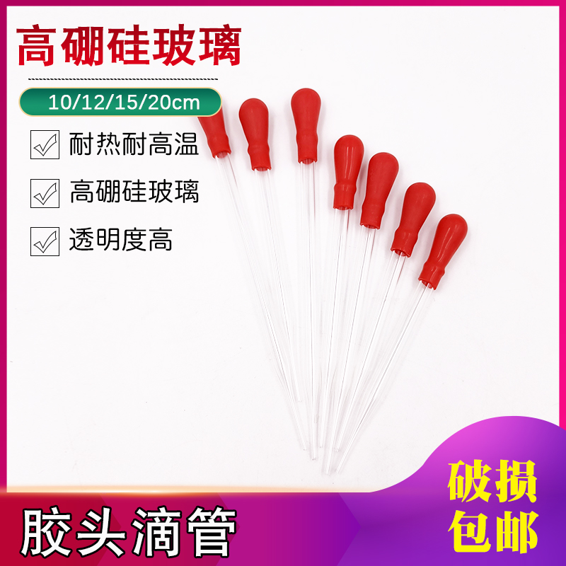 Dropper pipette plastic head high borosilicate glass laboratory test chemical essential oil liquid suction Pasteur red head rubber tube