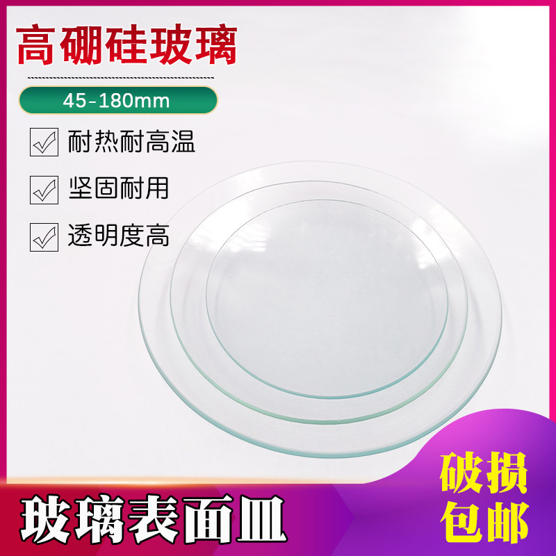 Glass Surface petri dish laboratory ware cover burn cup cover 100mm10 sheet 50 50 60 60 80 80 90120 15