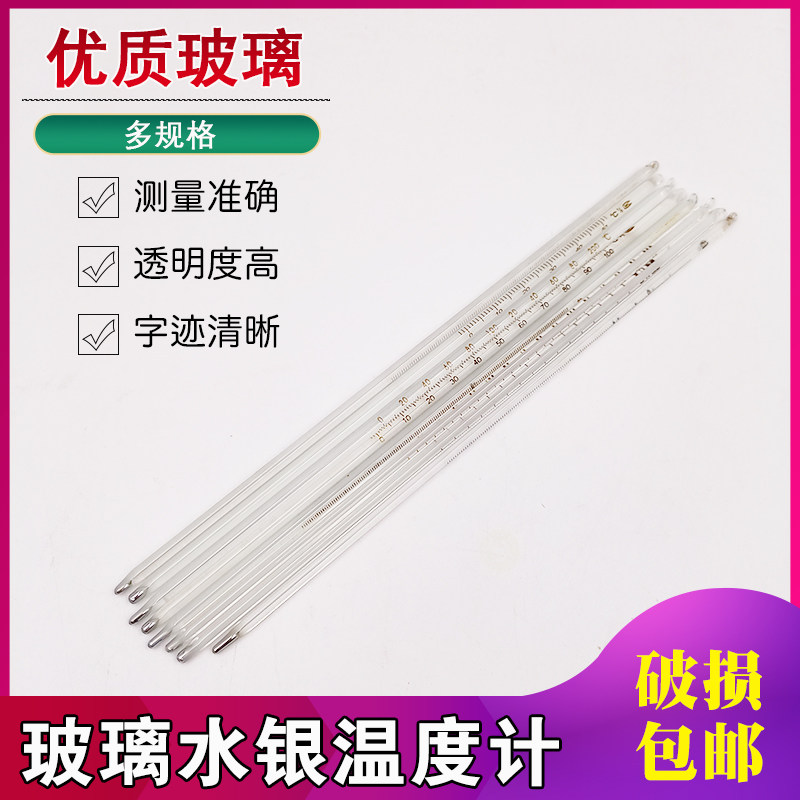 玻璃水银温度计30cm长0-50/100/150/200/300/500正负50工业实验室