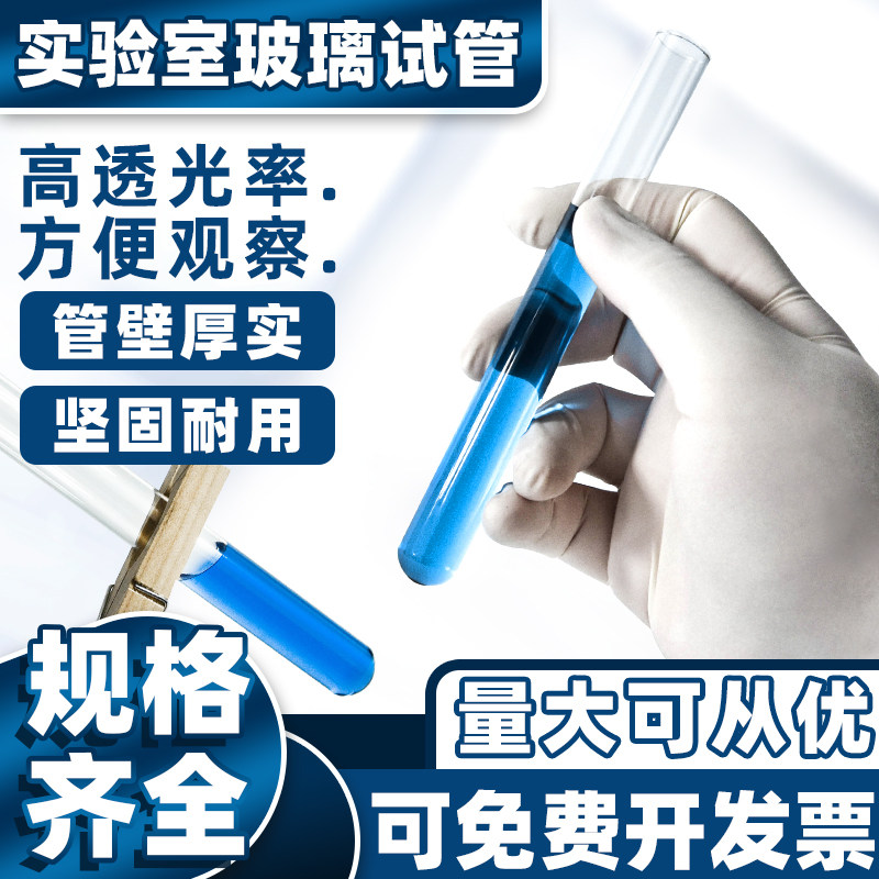 玻璃试管实验用大小规格齐全初高中化学圆底耐高温高鹏硅玻璃试管