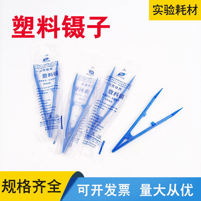 塑料镊子独立包装通用方便实用儿童手拿夹子一次性使用小敷料镊