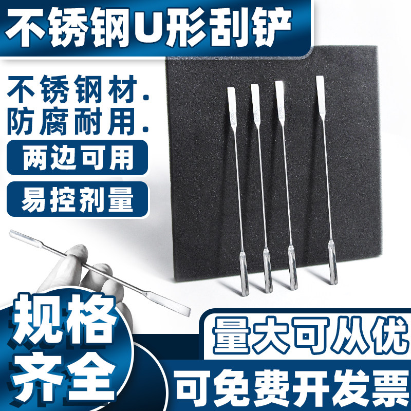 U型药刮不锈钢微量药勺18cm 出口型凹槽型镜面小铲细管道药刮药勺