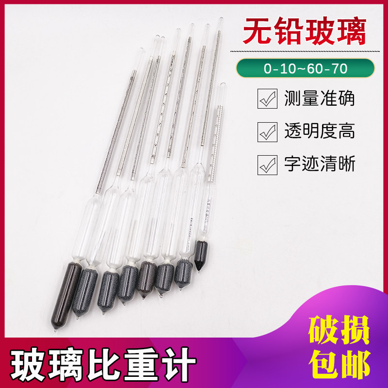 比重计密度计液体高精度波美度计玻璃浓度计水泥凉皮面浆 0-10-70