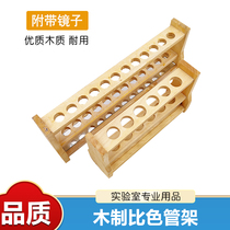 Wooden colorimetric tube rack 10 25 50 100ml6 12-hole laboratory wooden test tube glass tube colorimetric tube rack