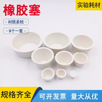 Brinell funnel 9*1 suction filter bottle pad Complete set of rubber plug hole plug Round laboratory hollow cone sealing ring