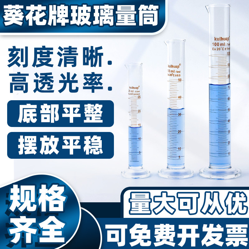 玻璃量筒葵花10 25 50 100 250 500 1000 2000mlA级可过检量筒