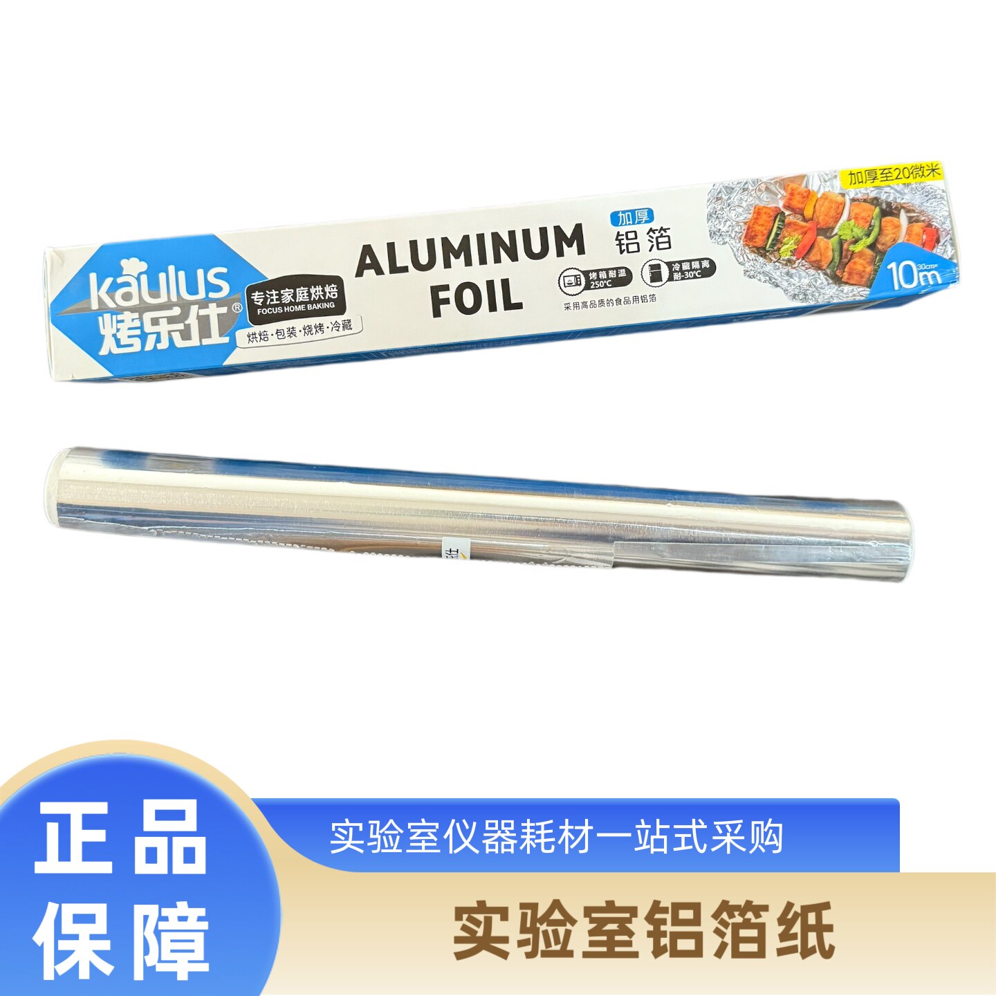 烤箱用锡箔纸烧烤烘焙家用厨房空气炸锅耐高温专用加厚烤乐仕锡纸