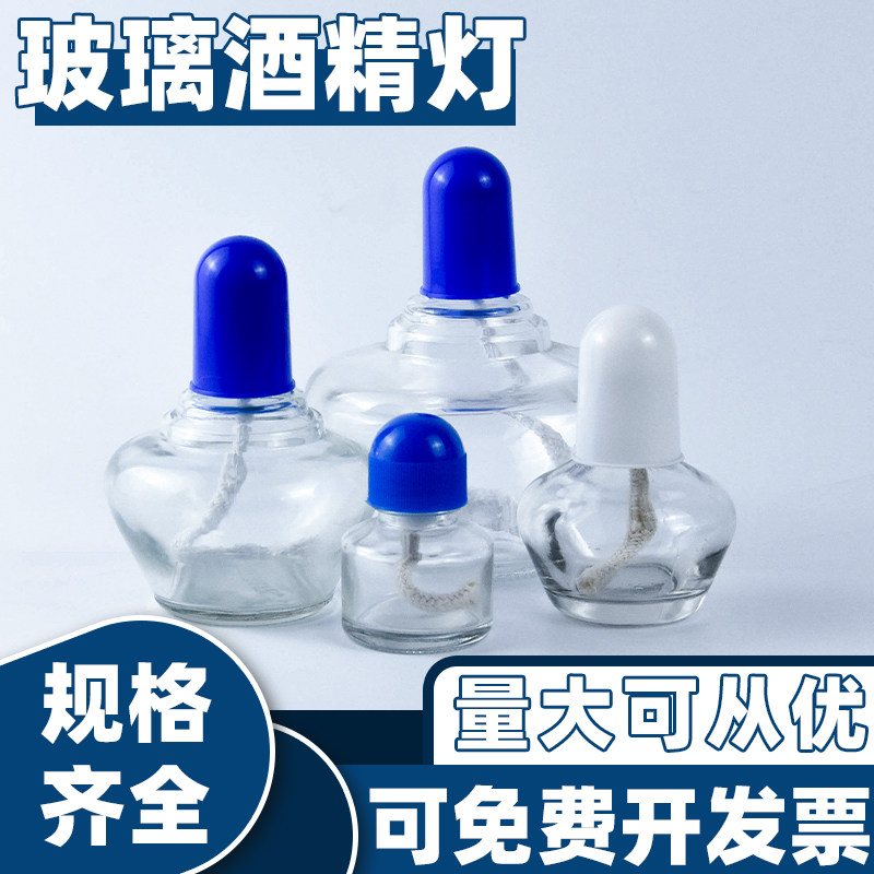 酒精灯玻璃加热带棉灯芯250ml150化学实验器材加厚手工家用酒精灯