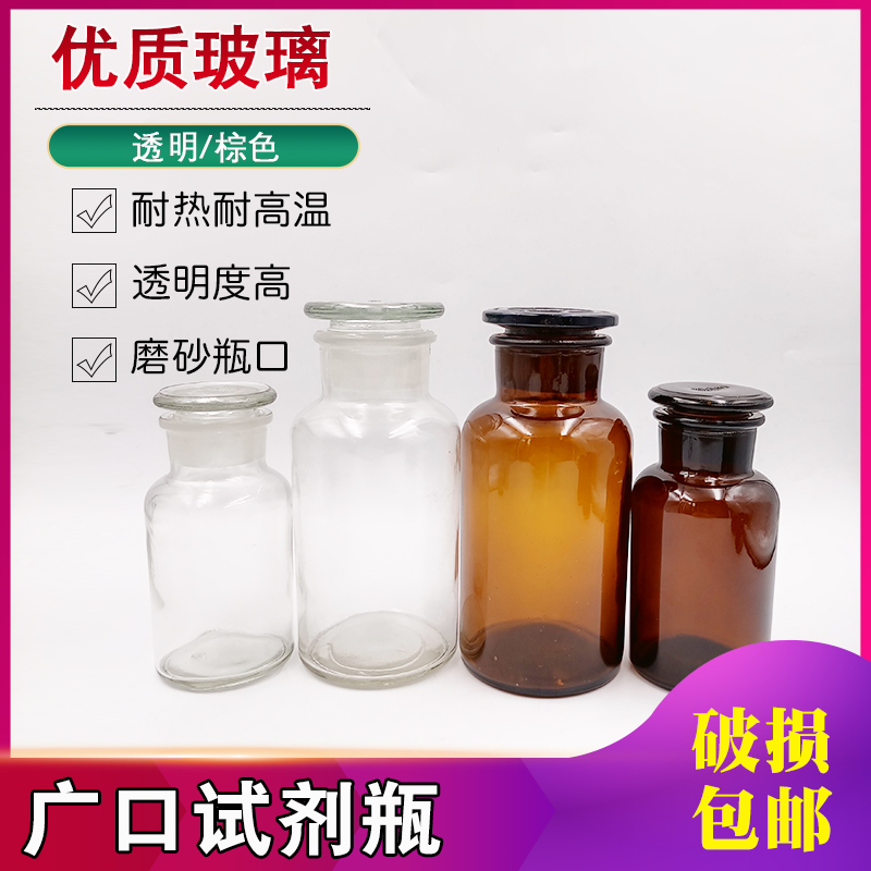 Wide Mouth Reagent Bottle Transparent Brown Large Mouth Laboratory Home Grindle Brew Wine With Lid Alcohol Glass Bottle Sealed Bottle