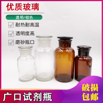 Wide mouth reagent bottle Transparent brown large mouth laboratory household grinding mouth bubble wine with lid Alcohol glass bottle sealed bottle