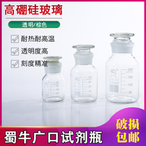 Shu Bull High Boron Silicon Wide Mouth Reagent Bottle White Large Caliber Transparent Brown Frosted Seal With Lid Bubble Wine Glass Content Bottle