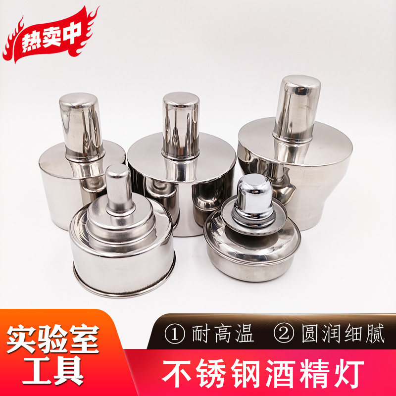 Alcohol lamp laboratory stainless steel 304 thickness lamp core explosion - proof safety can household cooking tea moxibustion small hot pot