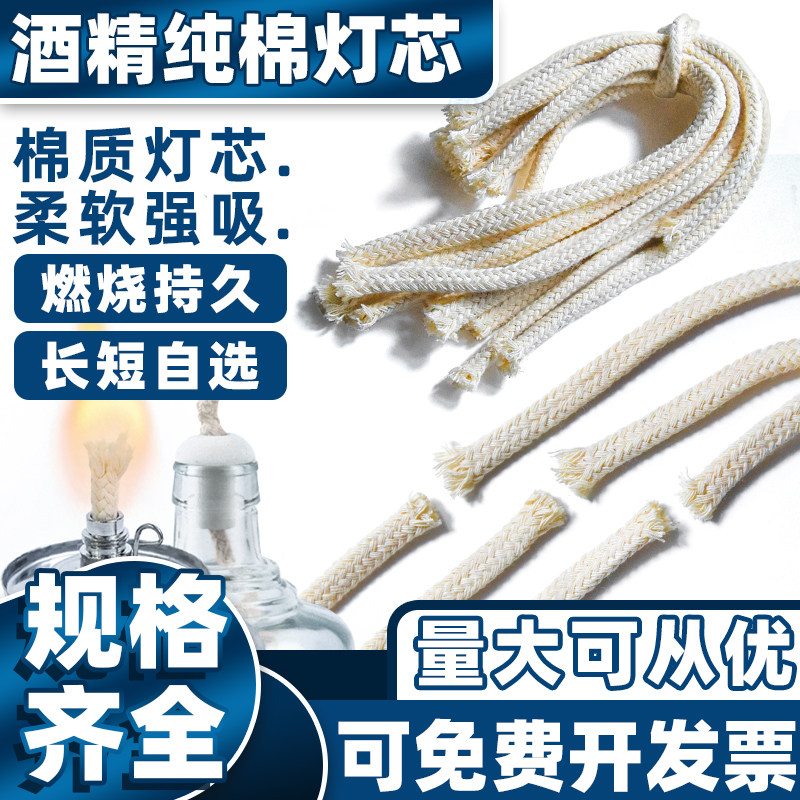 酒精灯灯芯纯棉加粗棉绳耐燃加热化学实验教学茶楼玻璃酒精灯专用