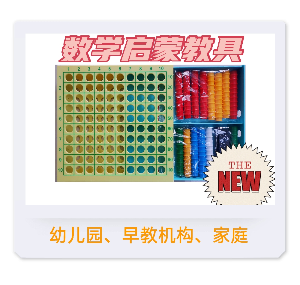 Kindergarten Three-dimensional Maths Plugboard Children Dongle Plugboard O number Integrated Monzi's teaching aids logical thinking training