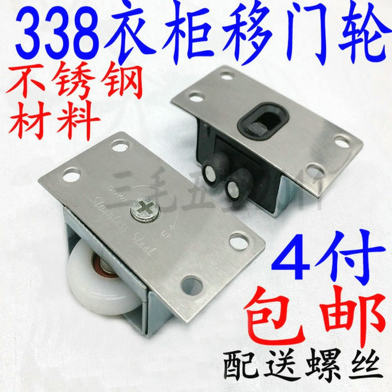 Stainless steel 338 wardrobe moving door wheel thickened stainless steel push-and-pull doorwheel furniture Pulley Rail Wheel Accessories