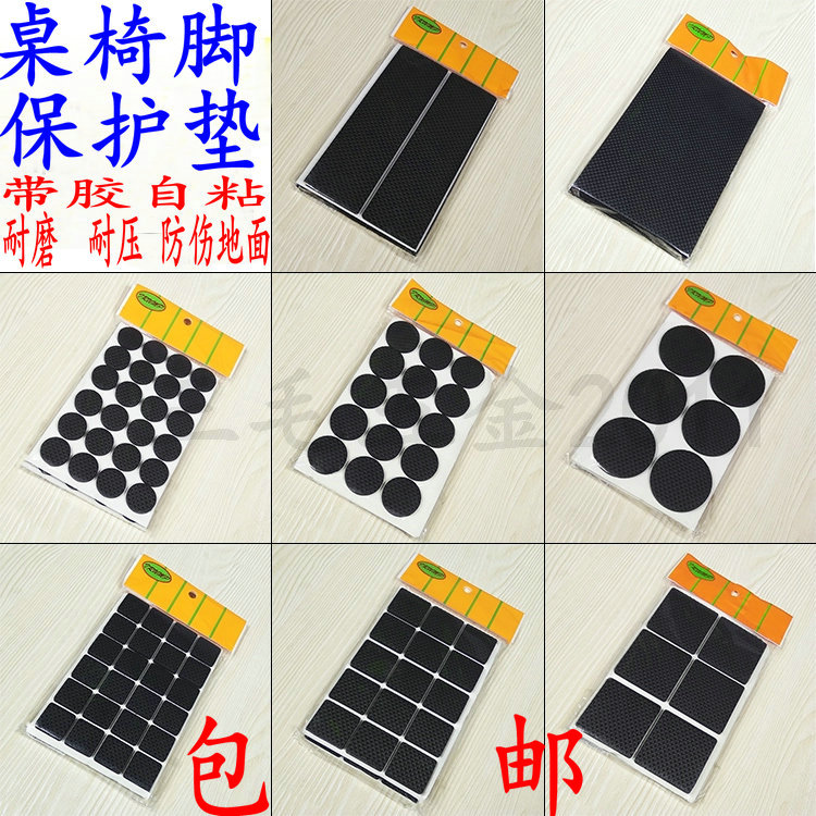 Home Foot Mat Protection Mat Floor Sofa Stool Table Leg Cushion Wear-proof Feet Cushion Self-Stained leg cushion