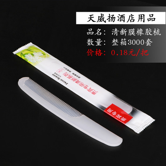 Hotel disposable comb manufacturer direct sales hotel room toiletries plastic long comb free shipping