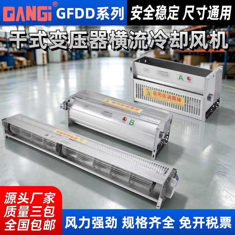 Gfd/Gfdd440 470 590-90/110/120/150/155 Dry-Type Transformer Cross-Flow Cooling Fan