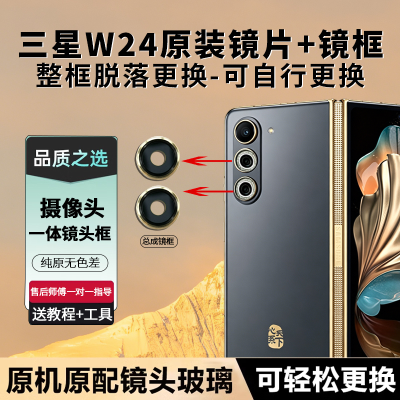 Suitable for Samsung W24 Camera Lens Assembly W9024 Lens Cover Frame Camera Glass Mirror Gold Ring Cover Suitable for Samsung W24 Camera Lens Assembly W9024 Lens Cover Frame Camera Glass Mirror Gold Ring Cover