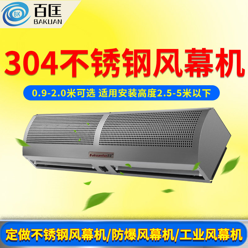 304不锈钢风幕机:商用防爆风闸机,守护你的厂房冷库大风量之选!-风幕机-淘宝好物网