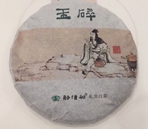 2021 Jade Broken Wild Old White Tea 249g