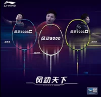 Подлинная ракетка с бадминтоном Li Ning Full Carbon Ultra -Light Национальная команда Zheng Siweifeng 9000C/I/6000/5000