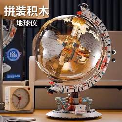 2025 New Cyber Dawn Globe Full-View Technology Trendy Toy Display Gift Model Building Blocks for Boys and Girls