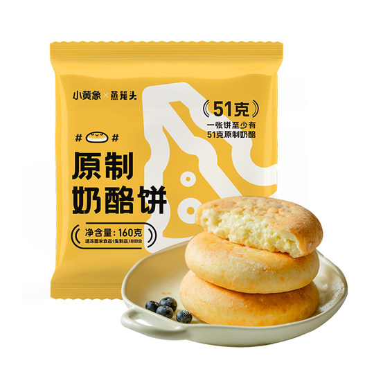 [Delivery] Little Yellow Elephant original cheese cake 160g Western nutritious pastry breakfast brushed cheese milk cake pastry