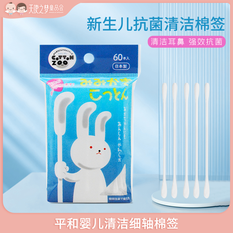 Japan Peace Baby Ear and Nose Clean Baby Cotton Swab Fine Shaft Cotton Swab Newborn Ear Scoop Separate 60 Bags